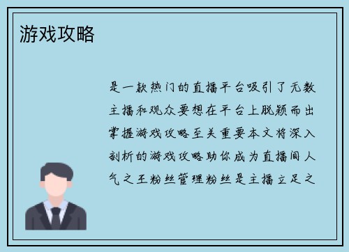 游戏攻略