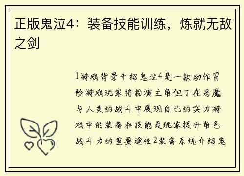 正版鬼泣4：装备技能训练，炼就无敌之剑