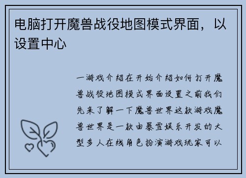 电脑打开魔兽战役地图模式界面，以设置中心