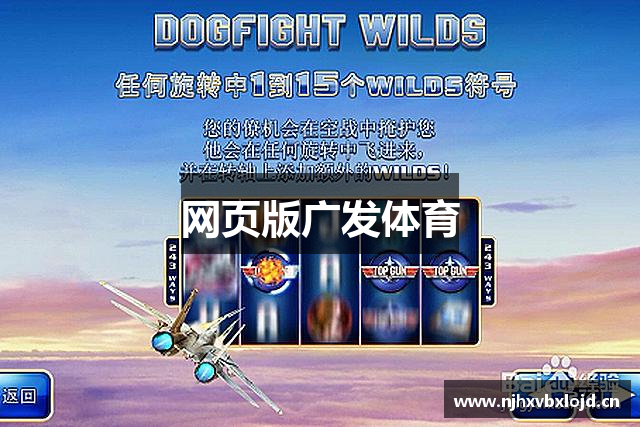 网页版广发体育